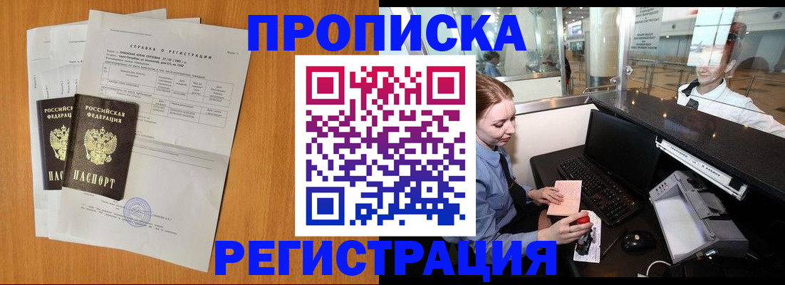 прописка иностранных граждан в Челябинске