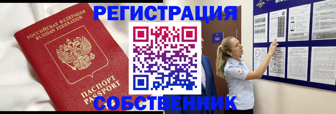 временная регистрация законно в Челябинске