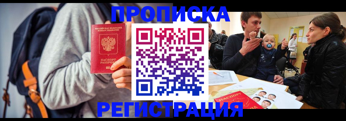 прописка в квартире в Челябинске