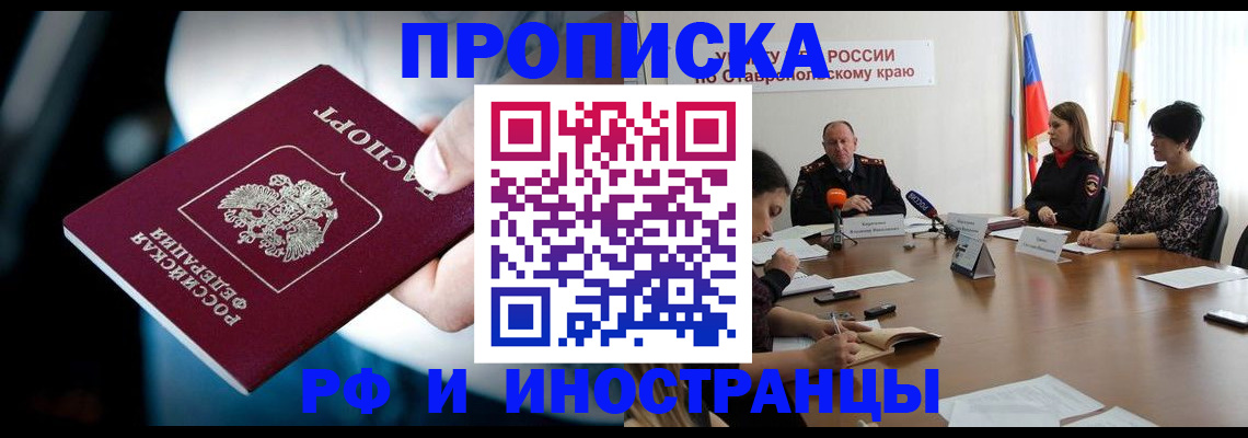прописка законно в Челябинске