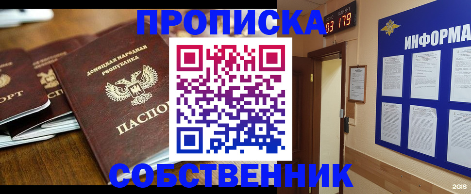 прописка паспорт в Челябинске