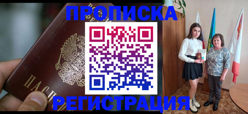 временная регистрация купить в Челябинске