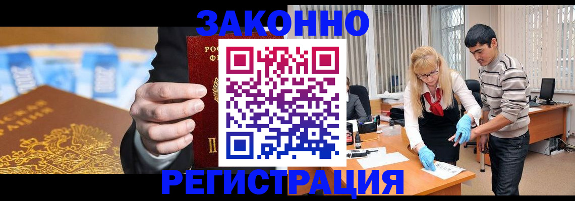 временная регистрация законно в Челябинске